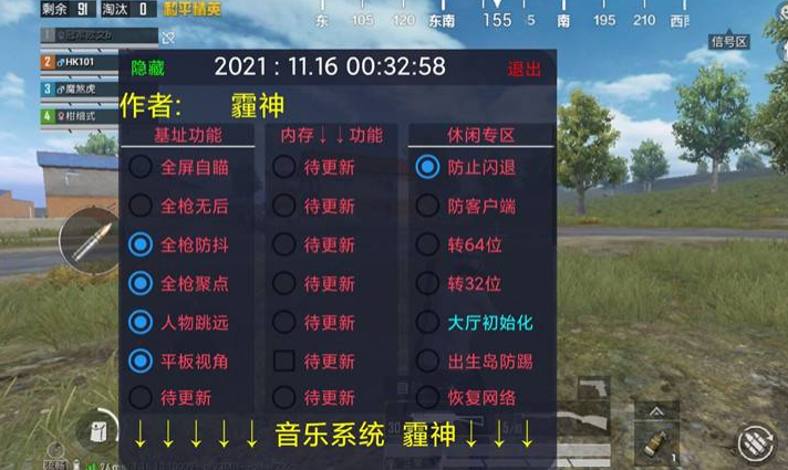 和平精英外挂远程淘汰