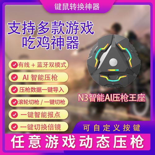 三角洲行动辅助外设